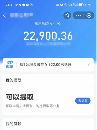 明港公积金不到100怎么取出来（公积金不足100怎么提取）